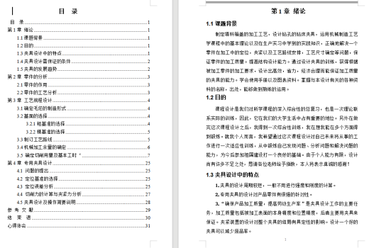 填料箱盖机械加工工艺及钻32孔夹具设计缩略图