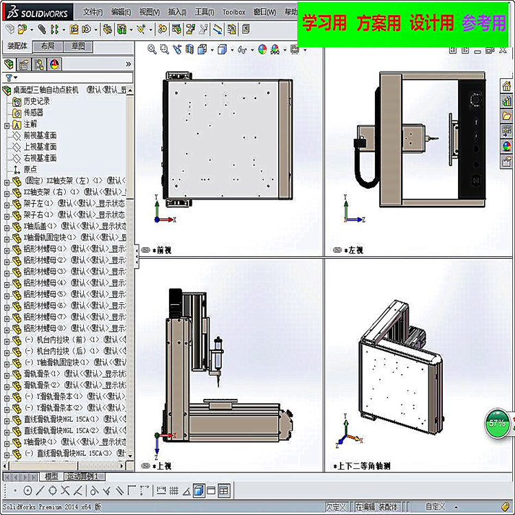 桌面式自动锁螺丝机3D图纸 非标自动化机械3D图纸设计
