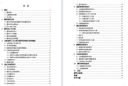爱普生打印机支架的注射模具设计-滑块抽芯注塑模含开题及9张CAD图缩略图