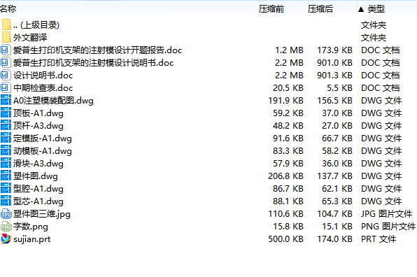 爱普生打印机支架的注射模具设计-滑块抽芯注塑模含开题及9张CAD图