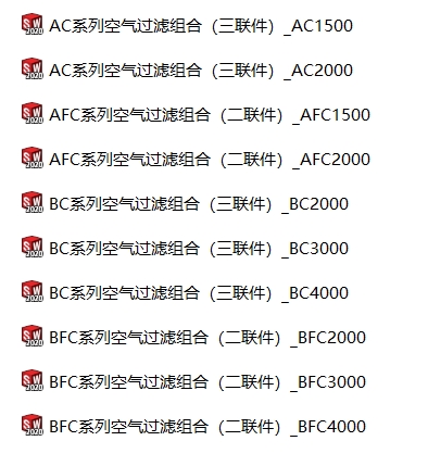 油水分离器AC AFC BC BFC系列10款