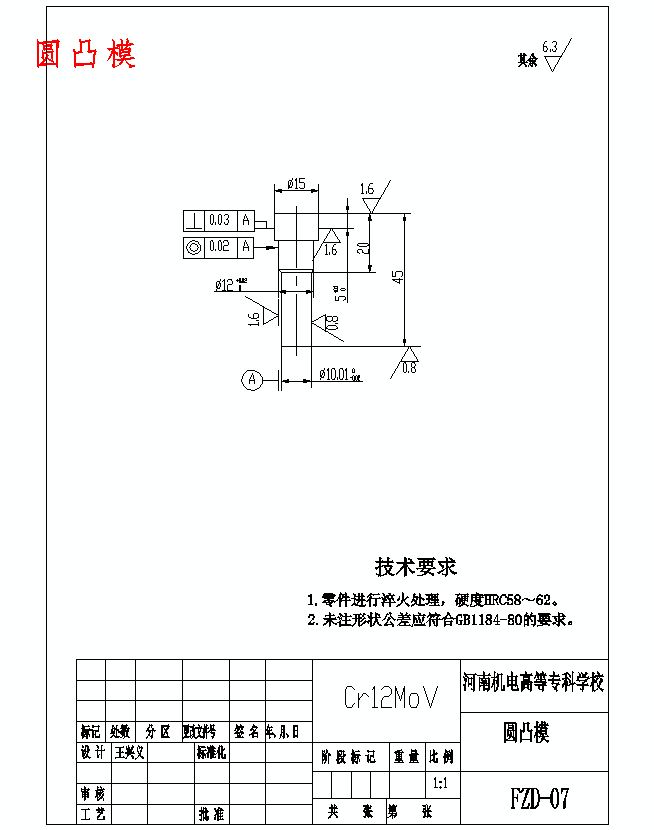 防转垫的冲压模具设计与成型工艺-落料冲孔复合模含9张CAD图