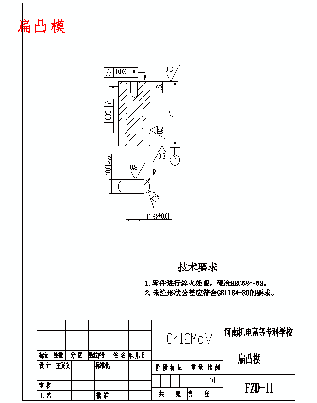 防转垫的冲压模具设计与成型工艺-落料冲孔复合模含9张CAD图
