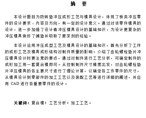 防转垫的冲压模具设计与成型工艺-落料冲孔复合模含9张CAD图
