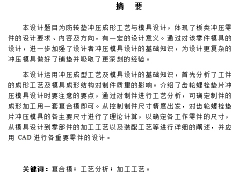 防转垫的冲压模具设计与成型工艺-落料冲孔复合模含9张CAD图缩略图