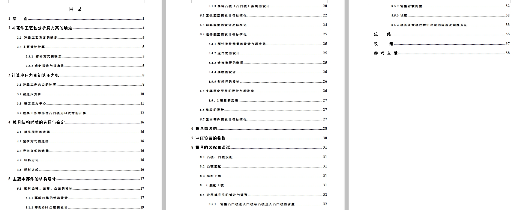 防转垫的冲压模具设计与成型工艺-落料冲孔复合模含9张CAD图