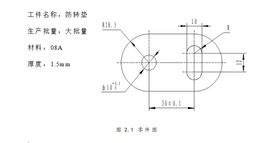 防转垫的冲压模具设计与成型工艺-落料冲孔复合模含9张CAD图缩略图