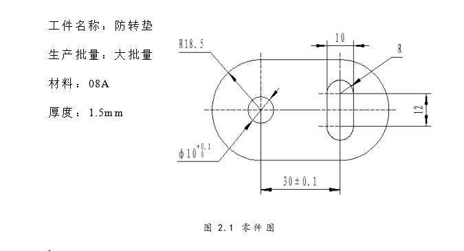 防转垫的冲压模具设计与成型工艺-落料冲孔复合模含9张CAD图