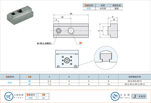 模组专用T型螺母@RTNT缩略图