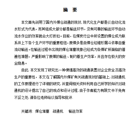 铁路煤炭传送机疏通机构设计含9张CAD图
