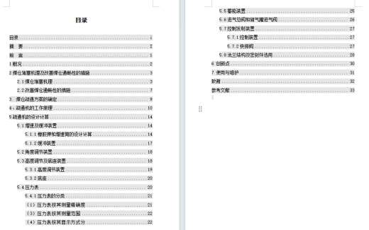 铁路煤炭传送机疏通机构设计含9张CAD图缩略图