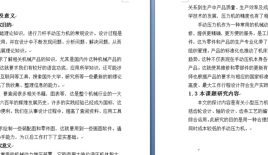 刀杆式手动压机设计