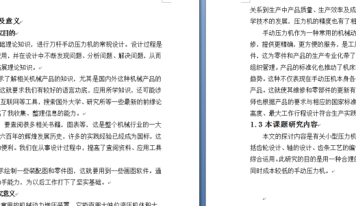 刀杆式手动压机设计缩略图