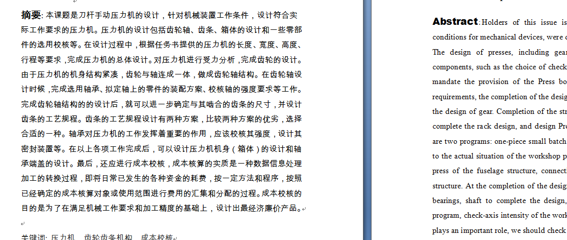 刀杆式手动压机设计