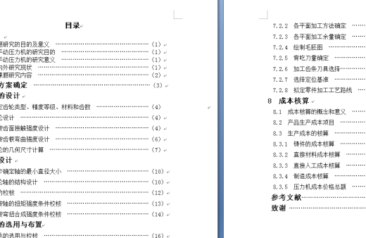 刀杆式手动压机设计缩略图