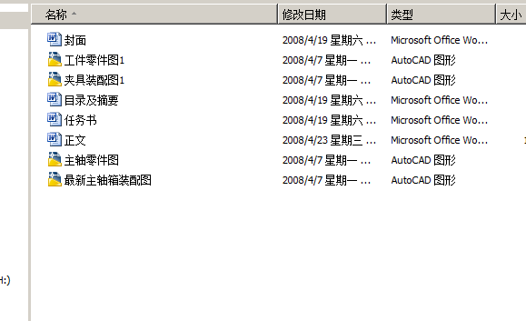 组合机床主轴箱及夹具设计【优秀含CAD图纸】