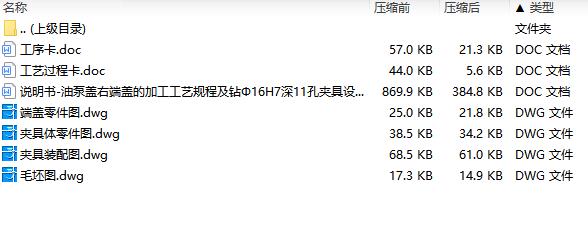 油泵盖右端盖的钻Φ16H7深11孔夹具设计及加工工艺装备规程含4张CAD图