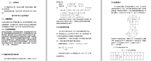 油泵盖右端盖的钻Φ16H7深11孔夹具设计及加工工艺装备规程含4张CAD图缩略图