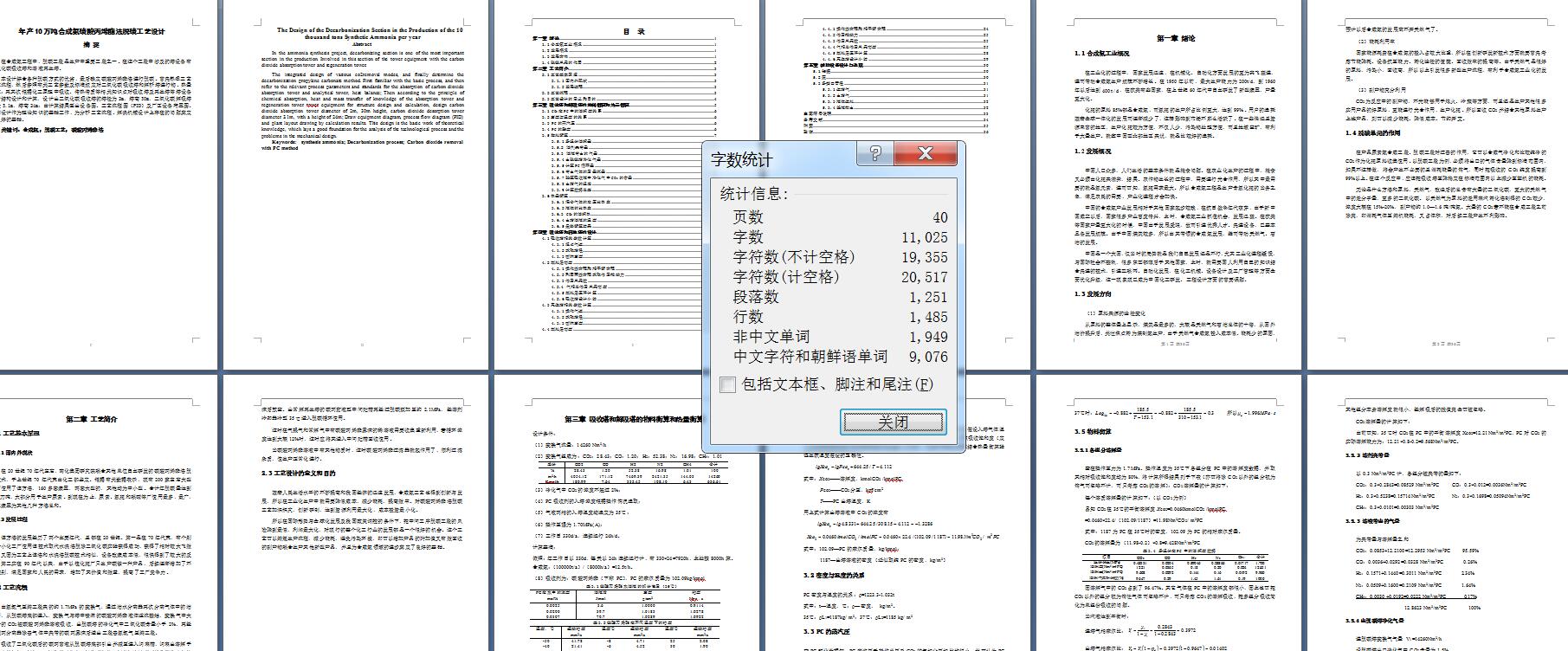 E1197-合成氨碳酸丙烯酯法脱碳工艺设计CAD+说明书