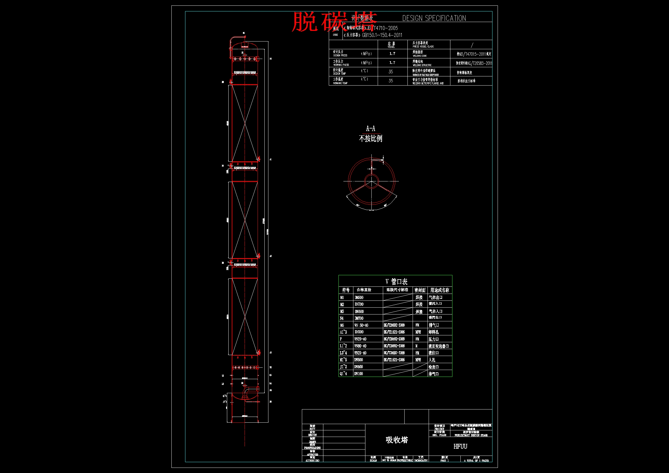 E1197-合成氨碳酸丙烯酯法脱碳工艺设计CAD+说明书