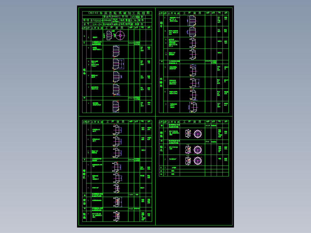 D1453-CA6140车床齿轮84002的工艺规程及夹具设计-铣4个22×23槽