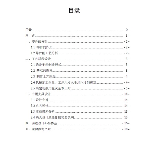 D1453-CA6140车床齿轮84002的工艺规程及夹具设计-铣4个22×23槽缩略图