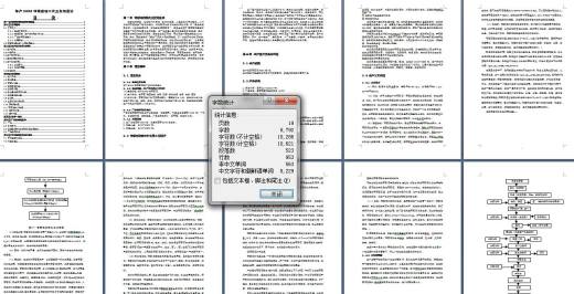 年产5000吨葡萄酒工艺及车间设计缩略图