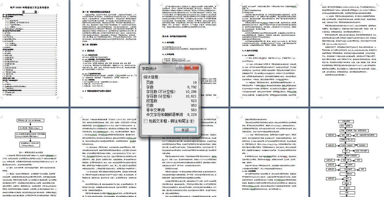 年产5000吨葡萄酒工艺及车间设计