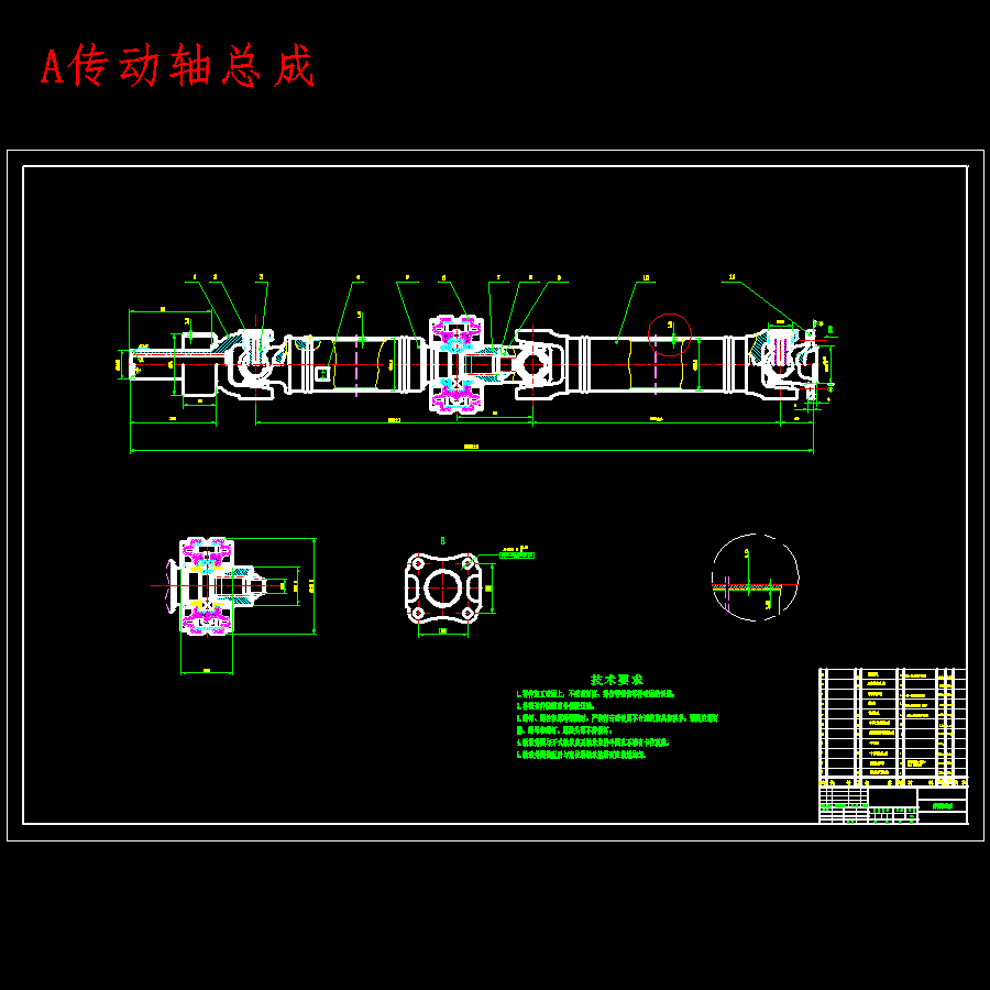 EQ1090货车传动轴及万向节设计含8张CAD图
