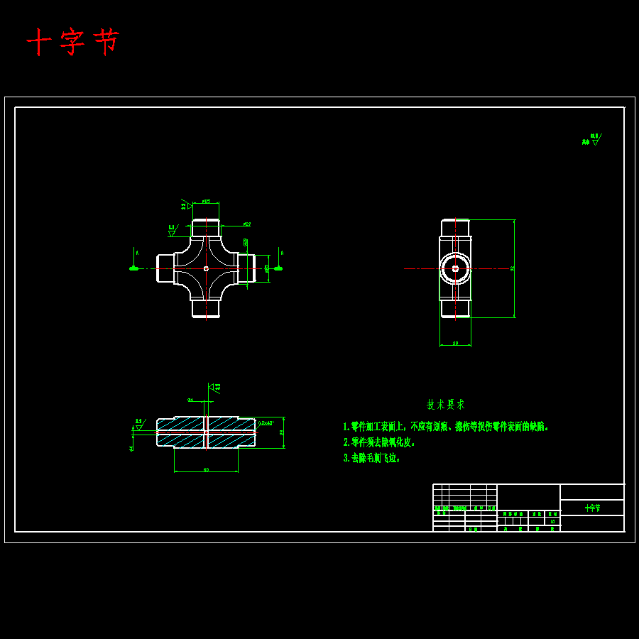 EQ1090货车传动轴及万向节设计含8张CAD图