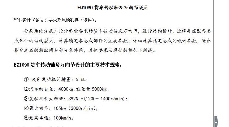 EQ1090货车传动轴及万向节设计含8张CAD图