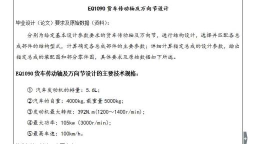 EQ1090货车传动轴及万向节设计含8张CAD图缩略图