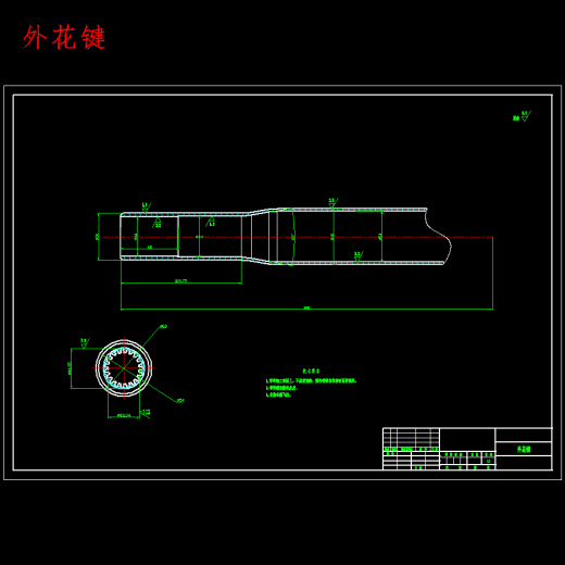 EQ1090货车传动轴及万向节设计含8张CAD图缩略图