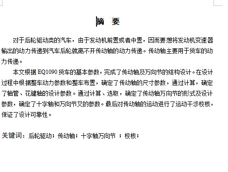 EQ1090货车传动轴及万向节设计含8张CAD图缩略图