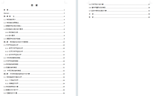 EQ1090货车传动轴及万向节设计含8张CAD图缩略图