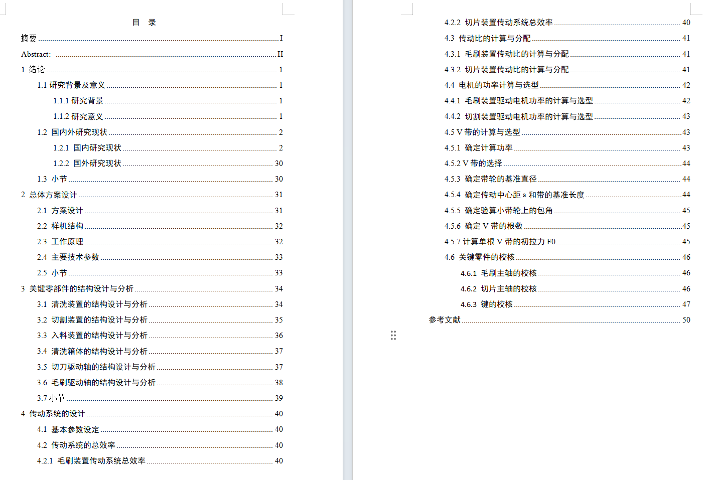 柠檬清洗切片机（SW+CAD+说明书）