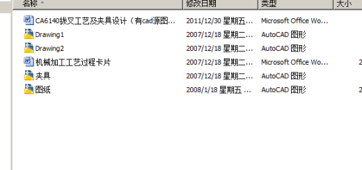 CA6140拔叉工艺及夹具设计（有cad源图84009）--课程设计缩略图