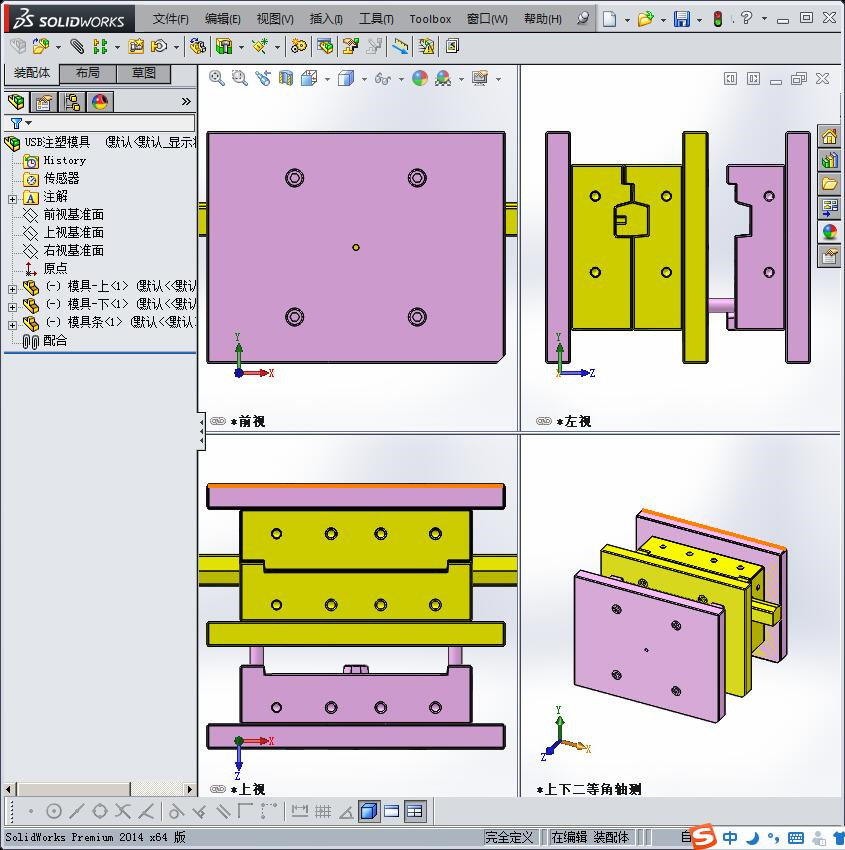 USB注塑模具设计
