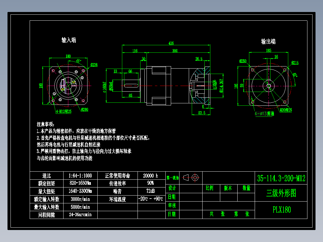 直齿PLX180-L3 35-114.3-200-M12.dwg