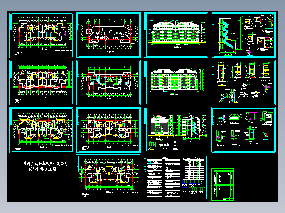 繁昌县某住宅区1号楼施工图
