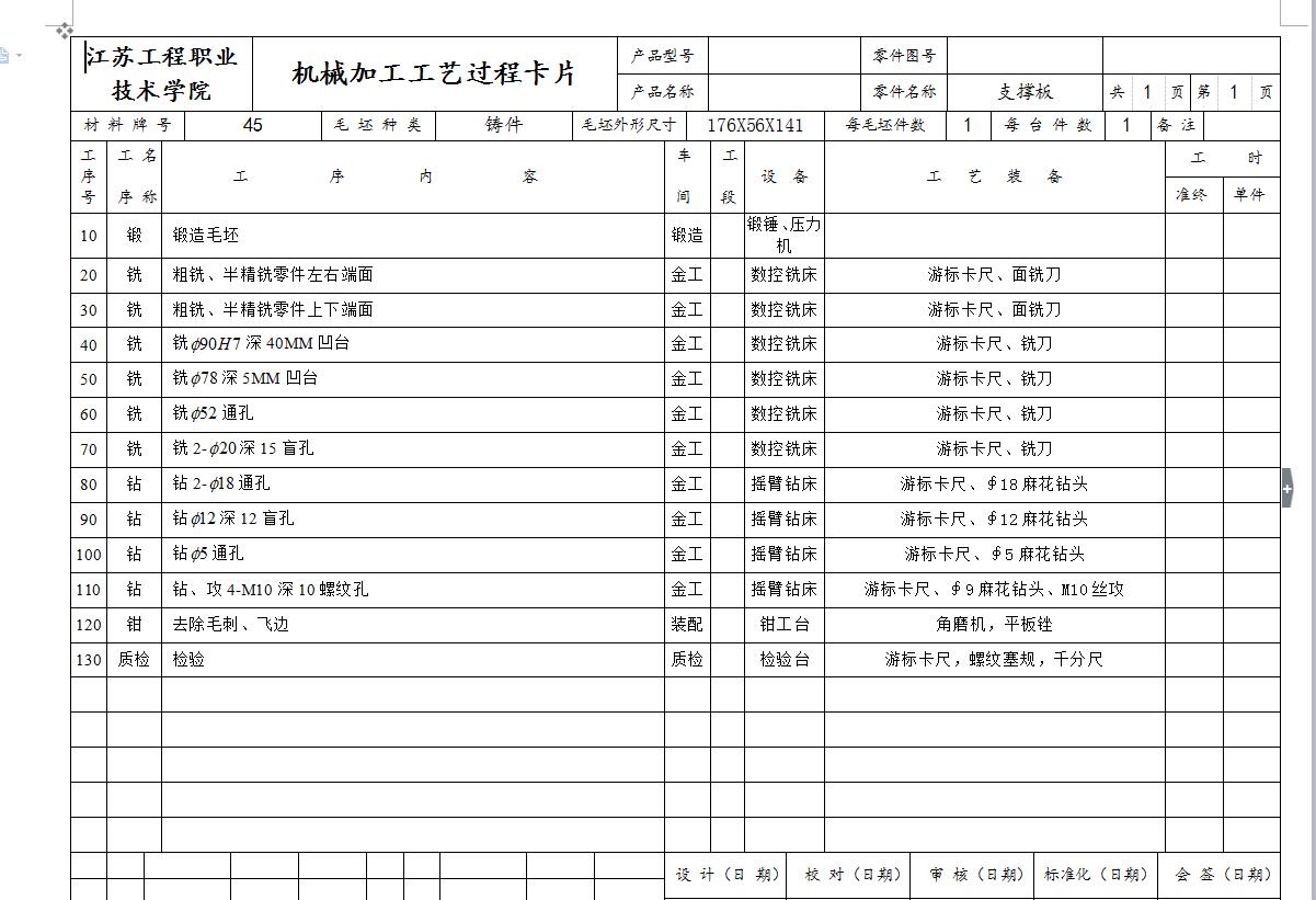 Q261-支撑板机械加工工艺及手动编程设计