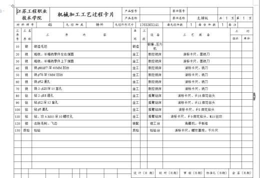 Q261-支撑板机械加工工艺及手动编程设计缩略图