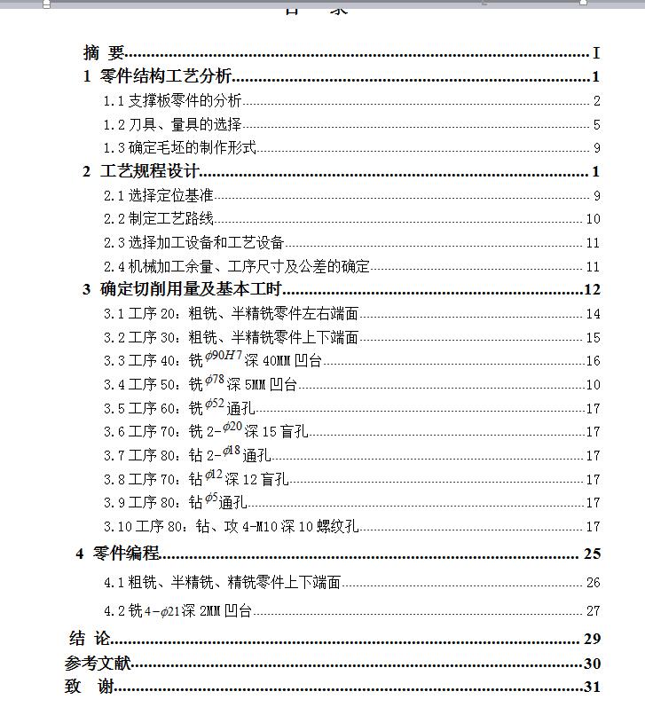 Q261-支撑板机械加工工艺及手动编程设计