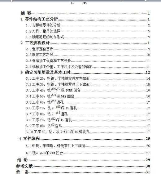 Q261-支撑板机械加工工艺及手动编程设计缩略图