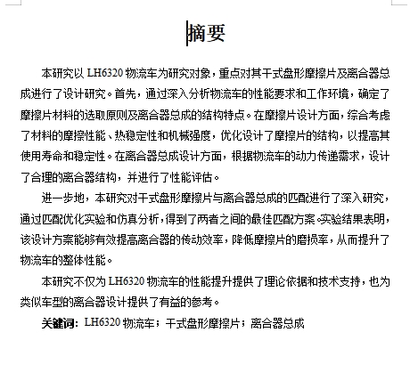 LH6320物流车干式盘形摩擦片及离合器总成设计含8张CAD图