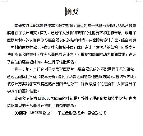 LH6320物流车干式盘形摩擦片及离合器总成设计含8张CAD图缩略图