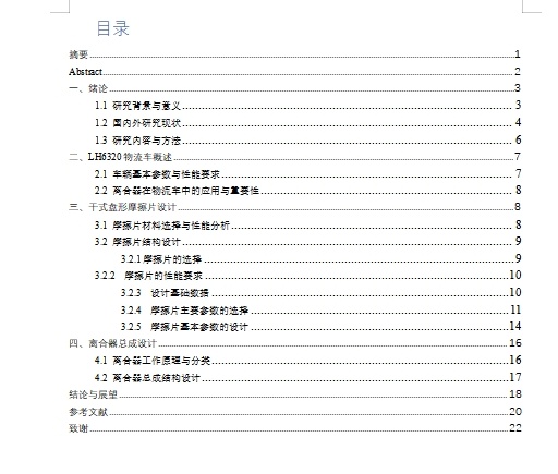 LH6320物流车干式盘形摩擦片及离合器总成设计含8张CAD图缩略图