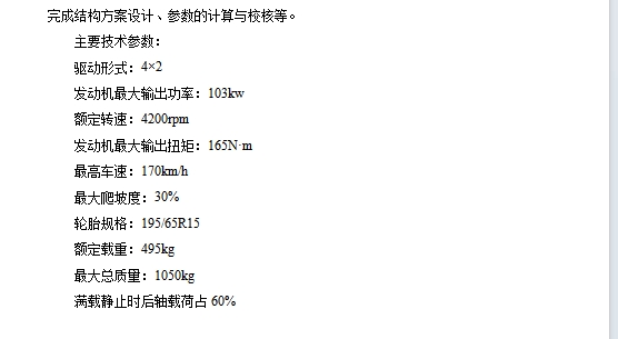 LH6320物流车干式盘形摩擦片及离合器总成设计含8张CAD图