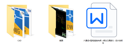 6通径三位四通电磁换向阀H型5凸肩（CAD+说明书）缩略图