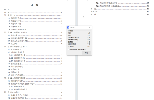 风力发电机组阀控缸独立变桨液压系统（CAD+说明书）缩略图